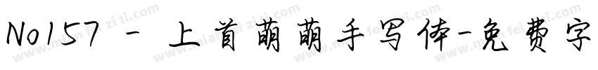 No157 - 上首萌萌手写体字体转换